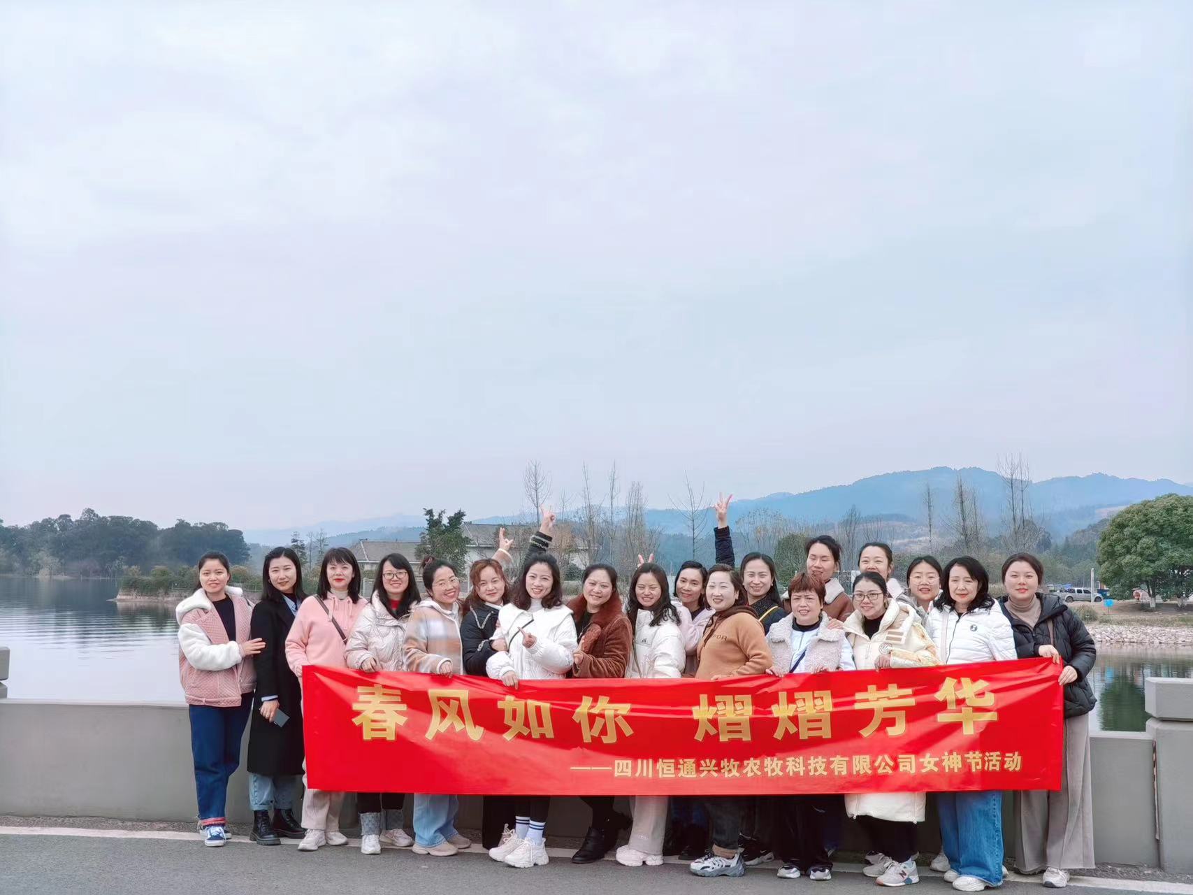   如悅繁花  一路芳華  ——四川恒通興牧開展三八婦女節(jié)活動